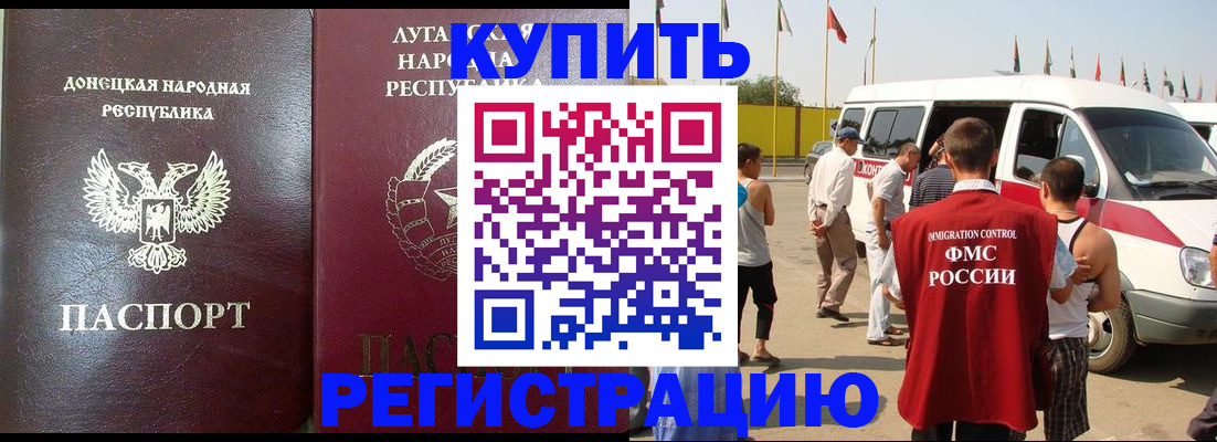 прописка 2025 в Темрюке